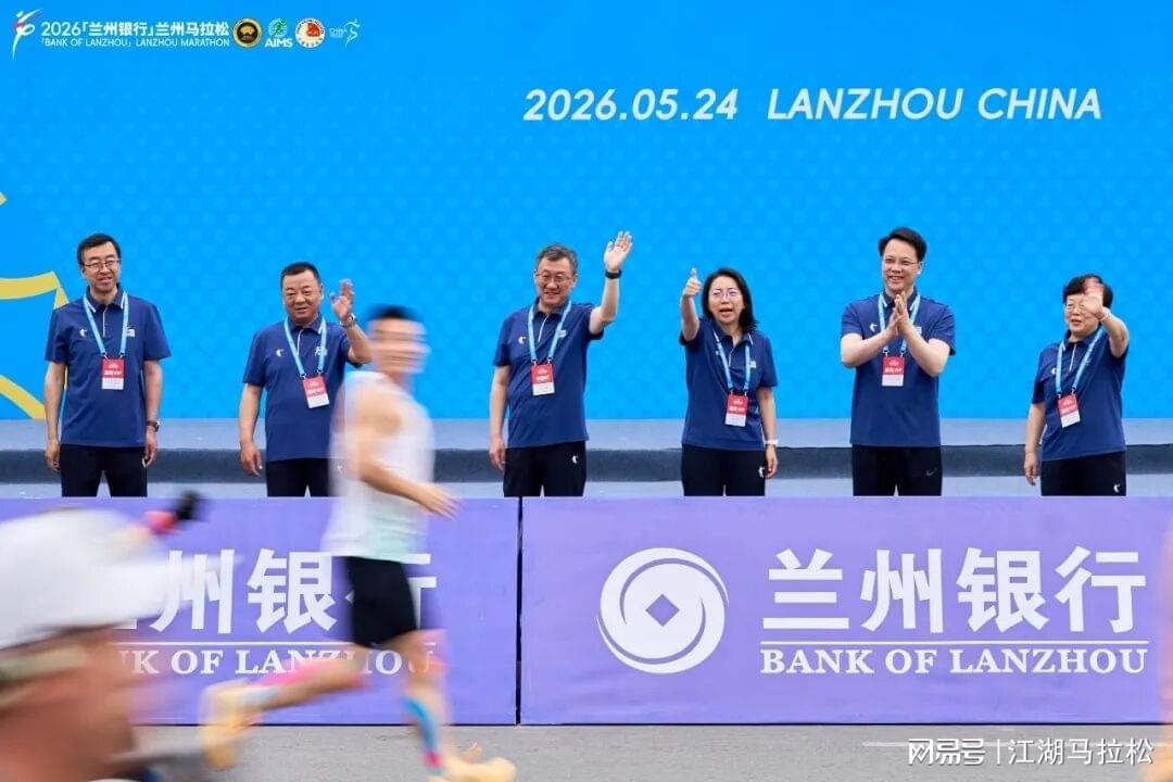 开云体育-马拉松起跑仪式：让嘉宾向前一步走